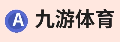 九游体育